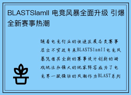 BLASTSlamII 电竞风暴全面升级 引爆全新赛事热潮