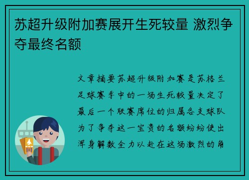 苏超升级附加赛展开生死较量 激烈争夺最终名额