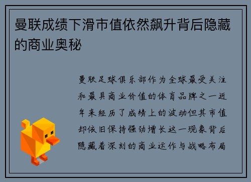 曼联成绩下滑市值依然飙升背后隐藏的商业奥秘 曼联成绩下滑市值依然飙升背后隐藏的商业奥秘
