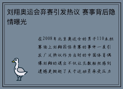 刘翔奥运会弃赛引发热议 赛事背后隐情曝光 刘翔奥运会弃赛引发热议 赛事背后隐情曝光