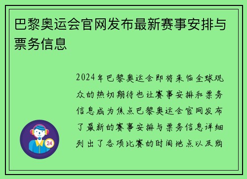巴黎奥运会官网发布最新赛事安排与票务信息 巴黎奥运会官网发布最新赛事安排与票务信息